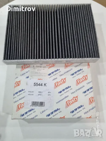 Филтър Купе за Volvo S80 / Volvo V70 Волво S80/ V70