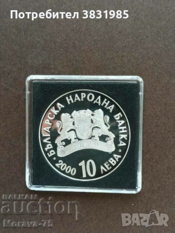 10 лева 2000 г. Светослав Тертер, снимка 3 - Нумизматика и бонистика - 42202454