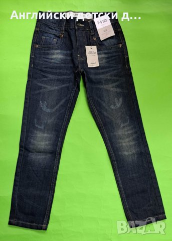 Английски детски дънки 