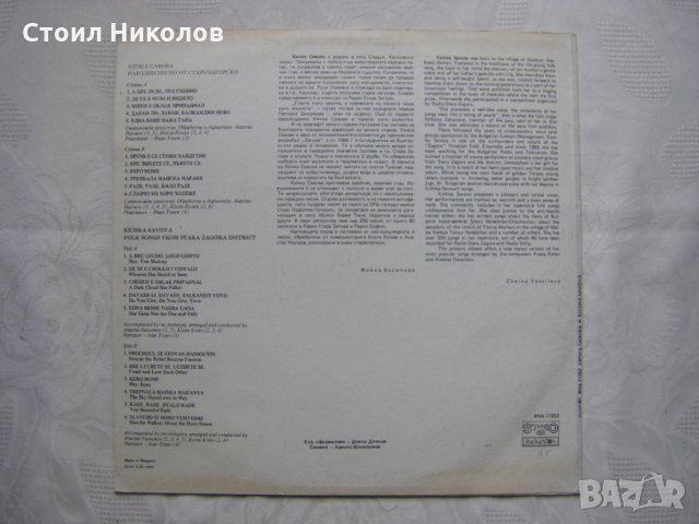 ВНА 11352 - Кичка Савова - Народни песни от Старозагорско, снимка 4 - Грамофонни плочи - 35137745