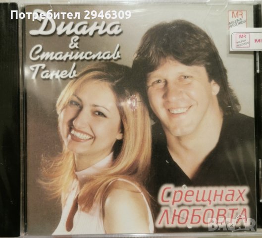 Диана и Станислав Танев - Срещнах любовта(2000), снимка 1 - CD дискове - 42418068