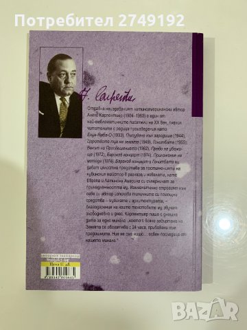 Бароков концерт. Гонитбата - Алехо Карпентиер, снимка 2 - Художествена литература - 31133870