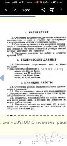 Устройство за почистване на грамофонни плочи , снимка 10 - Грамофонни плочи - 54013531
