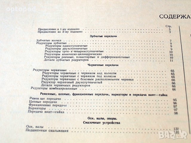 Атлас деталей машин - Передачи, КИЕВ-1958г., снимка 3 - Специализирана литература - 34384280