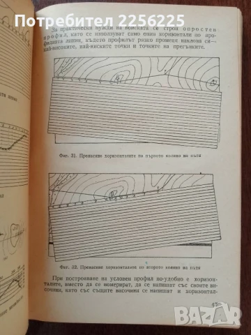 Топография, снимка 3 - Специализирана литература - 50624081