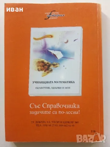 Сборник задачи по Алгебра за 7-12 клас.- К.Коларов,П.Петков,М.Петкова,П.Арнаудов,Л.Арнаудова - 2013г, снимка 4 - Учебници, учебни тетрадки - 47557606