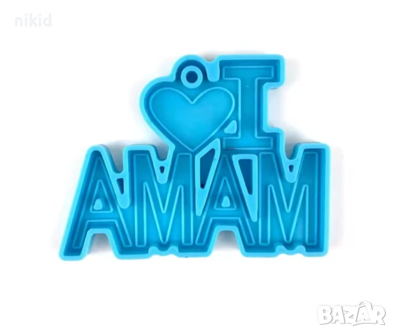 I love mama Аз обичам Мама силиконов молд форма фондан смола шоколад декор ключодържател висулка