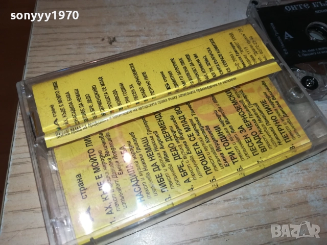 СИТЕ БЪЛГАРИ ЗАЕДНО 5-ОРИГИНАЛНА КАСЕТА 2309251109, снимка 7 - Аудио касети - 51804966