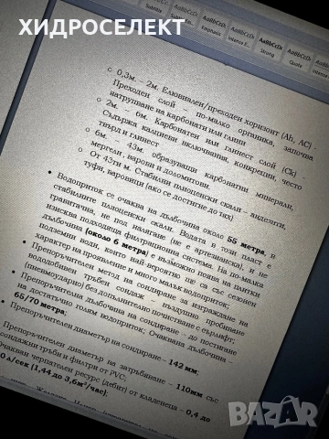 Геофизично проучване за откриване на вода и сондиране, снимка 5 - Други услуги - 54129657
