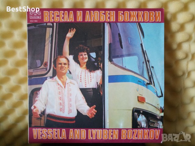 Любен Божков и Весела Божкова