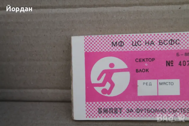 Билети за футболна среща, снимка 2 - Фен артикули - 48310395