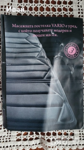 Масажна постелка за легло VARIO