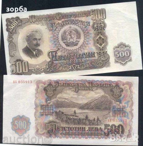 БЪЛГАРИЯ 500 ЛЕВА 1951 UNC
