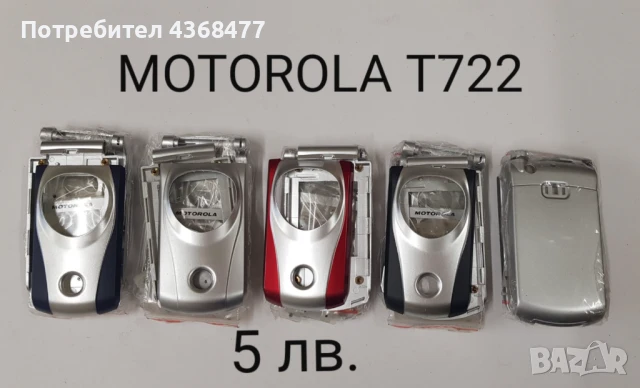 ПАНЕЛ за MOTOROLA C205,T190,T191,C350,T722,E398,T720,3688,3690,6188, снимка 3 - Резервни части за телефони - 50792914
