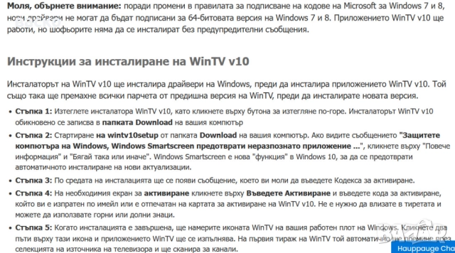  цифров тунер Hauppauge WinTV - за кабелна и ефирна телевизия, снимка 10 - Приемници и антени - 52528677