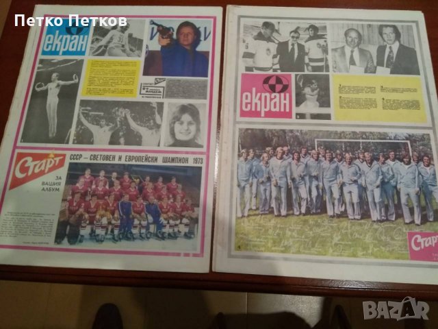 Вестник Старт., снимка 11 - Антикварни и старинни предмети - 28833906