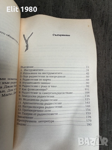 Продавам книга Радиестезия, снимка 2 - Специализирана литература - 52906824