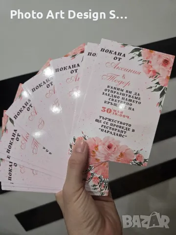 ~•°Покана за всеки повод °•~, снимка 15 - Други - 48843206