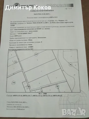 Продавам земеделска земя, снимка 6 - Парцели - 49123923