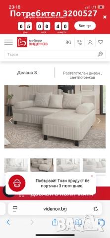 Сглобен диван от Виденов 