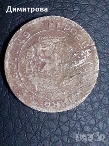 20 стотинки 1954 Народна Република България, снимка 1 - Нумизматика и бонистика - 31239688
