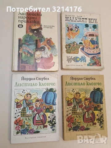 Английски народни приказки – Сборник, снимка 1