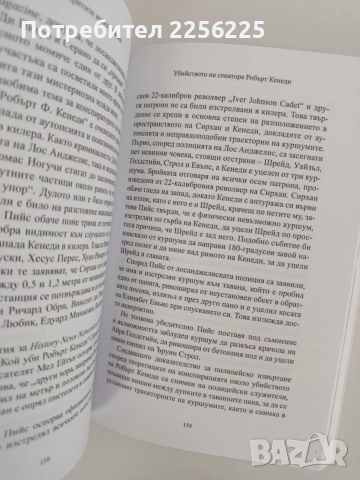 Разкритите конспирации - Мистерии, измами и заговори, снимка 3 - Художествена литература - 55978612