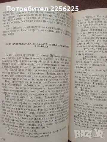 Прочутият Филип Тотю войвода, снимка 9 - Художествена литература - 50844355