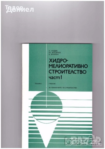 Учебници за техникумите, снимка 18 - Учебници, учебни тетрадки - 51532971