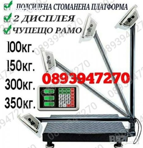 Търговска Платформена Електронна Везна Кантар до 40кг.100кг.150кг.300кг.350кг., снимка 3 - Везни - 39289716