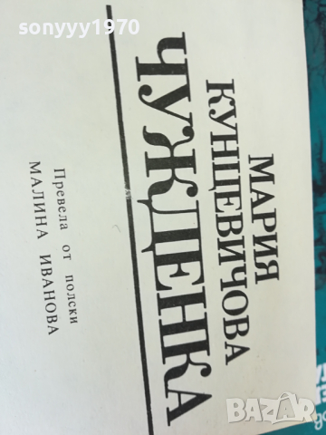 ЧУЖДЕНКА-КНИГА 2403241506, снимка 5 - Други - 44923641