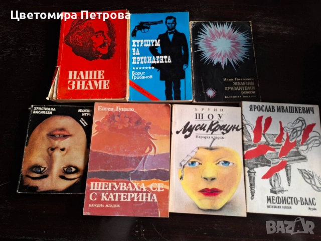 Книги, снимка 2 - Художествена литература - 53186076