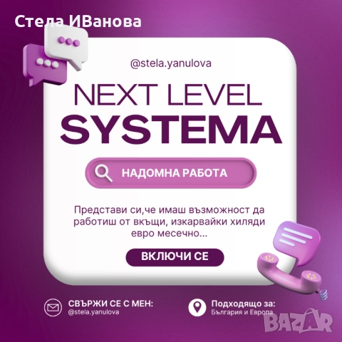 Работа онлайн със социални мрежи, автоматизирана система с чат-бот асистент