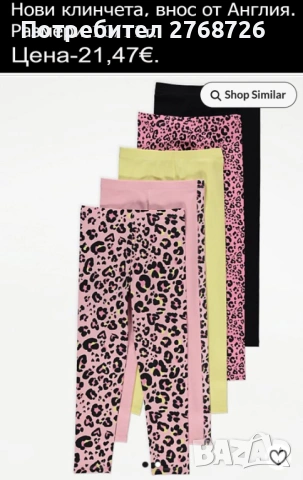 Нови клинчета, внос от Англия, снимка 13 - Детски клинове - 44359096