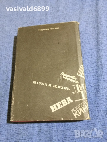 "Обратът - съветска публицистика 1986/87", снимка 3 - Други - 54083580