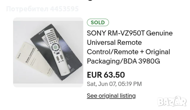 Дистанционно SONY RM VZ950T, снимка 10 - Дистанционни - 50667760