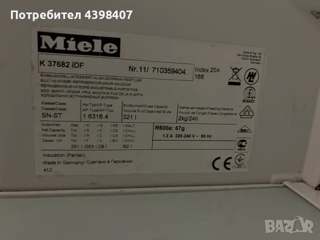 Хладилник за вграждане Miele, снимка 3 - Хладилници - 55778964