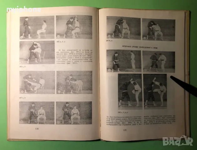 Стара Книга Карате П.Богданов Св.Иванов, снимка 7 - Специализирана литература - 49279663