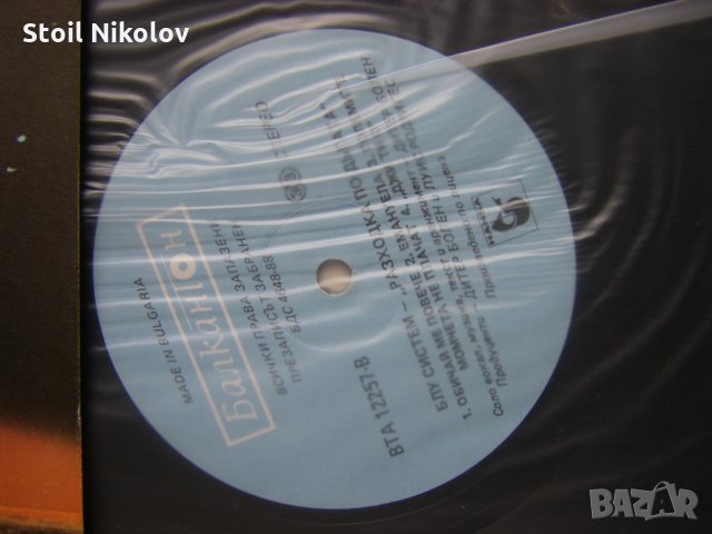 ВТА 12257 - Blue System - Walking On A Rainbow , снимка 3 - Грамофонни плочи - 35528880
