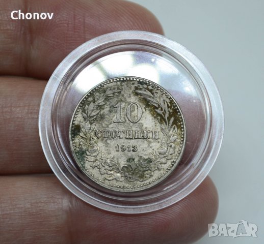 10 стотинки 1913 година Царство България в капсула Отлични, снимка 2 - Нумизматика и бонистика - 39606941