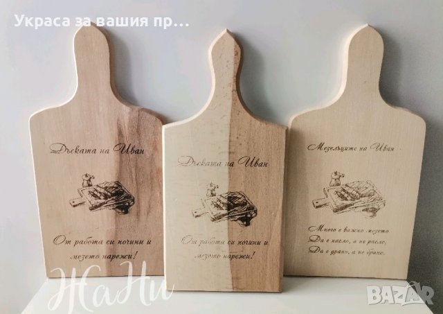 Персонален подаръчен комплект, гравирана дъска с име по поръчка подарък за имен ден рожден ден  , снимка 12 - Подаръци за мъже - 39042400