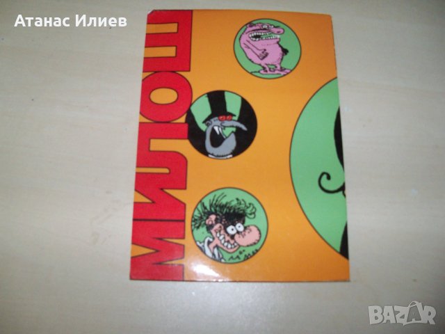 Сръбски комикс, библиофилско издание в малък тираж, снимка 2 - Списания и комикси - 31678947