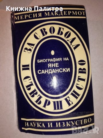 За свобода и съвършенство Мерсия Макдермот