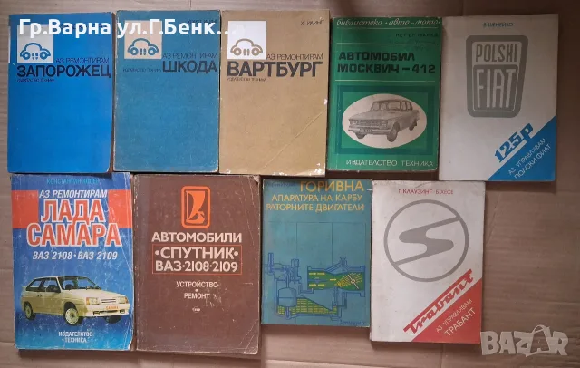 Аз ремонтирам: виж в обявата