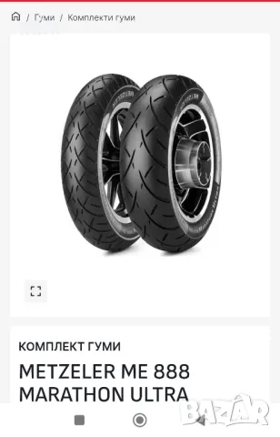 Нови мото гуми Pireli,Metzeler , снимка 4 - Гуми и джанти - 50320686