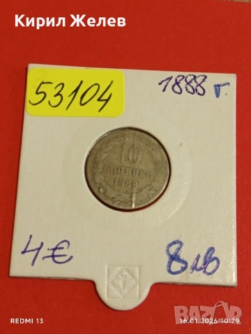 Рядка монета 10 стотинки 1888г. Княжество България над стогодишна монета 53104