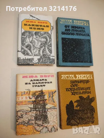 Децата на капитан Грант - Жул Верн