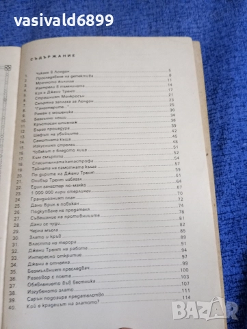 Джон Хънтър - Гангстери в Лондон , снимка 5 - Художествена литература - 52952127