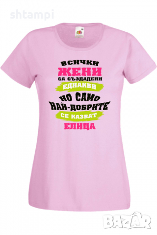 Дамска тениска Най-добрите жени се казват Елица Имен ден Подарък,Изненада,Празник,Цветница, снимка 4 - Тениски - 36443417