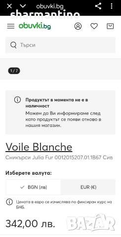 Voile Blanche N 42 кожени - 35 лв, снимка 8 - Маратонки - 52748287